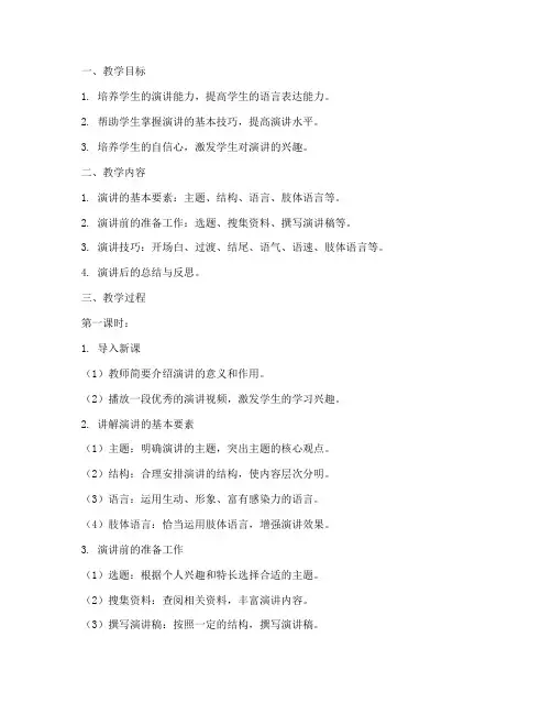 艺考演讲教案模板范文高中