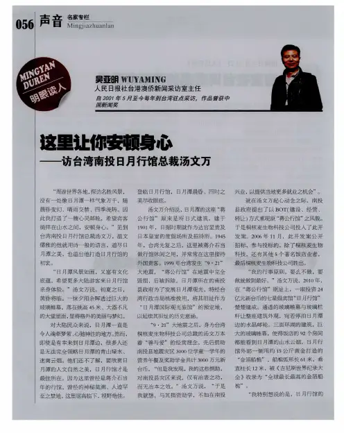 这里让你安顿身心——访台湾南投日月行馆总裁汤文万