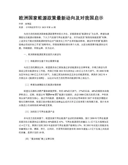 欧洲国家能源政策最新动向及对我国启示