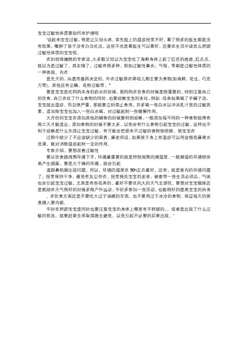 育儿知识-宝宝过敏性体质要如何来护理呢