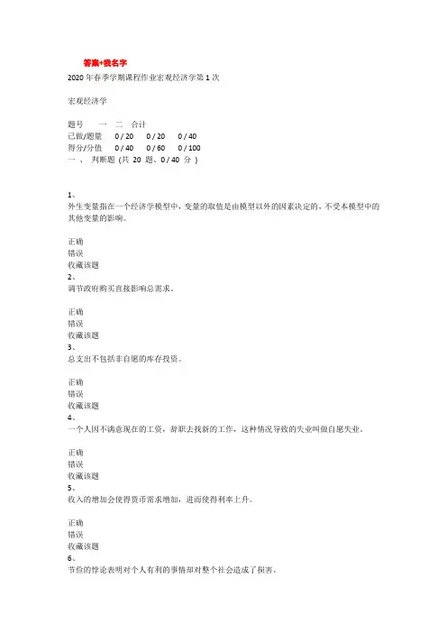 重庆大学2020年春季学期课程作业宏观经济学