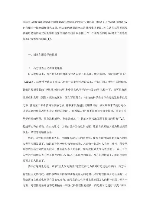 胡塞尔现象学