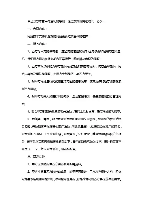 技术服务合同售后服务条款