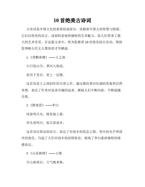 10首绝美古诗词