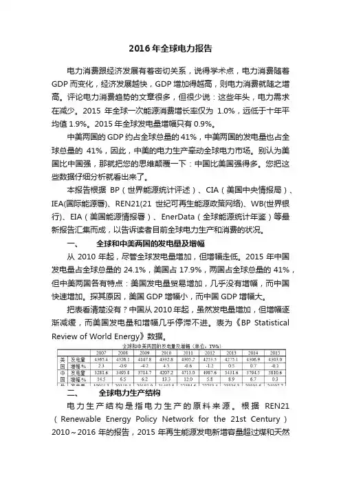 2016年全球电力报告