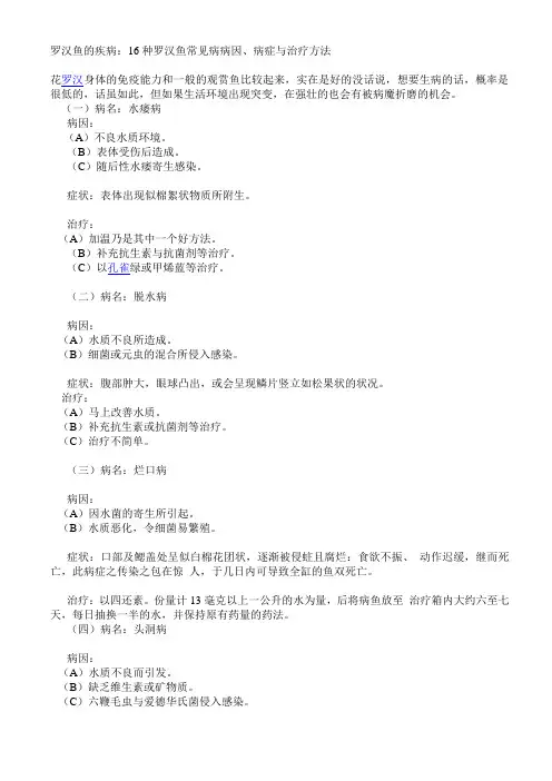 罗汉鱼16种病治疗方法