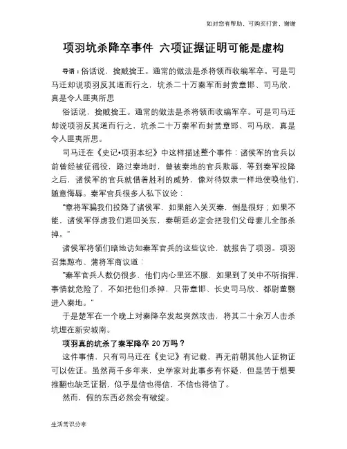 历史趣谈项羽坑杀降卒事件 六项证据证明可能是虚构