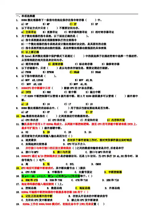 微机原理复习资料和答案讲解