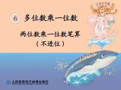 两位数乘一位数笔算(不进位)