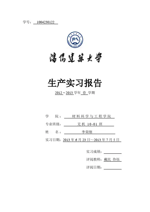 生产实习报告