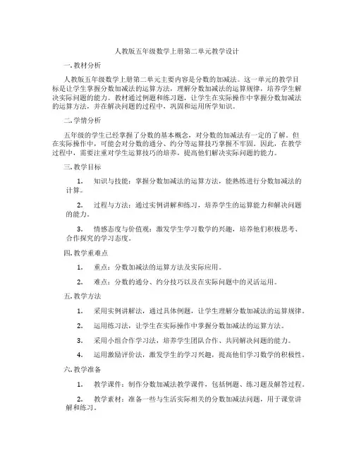 人教版五年级数学上册第二单元教学设计