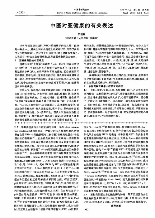 中医对亚健康的有关表述