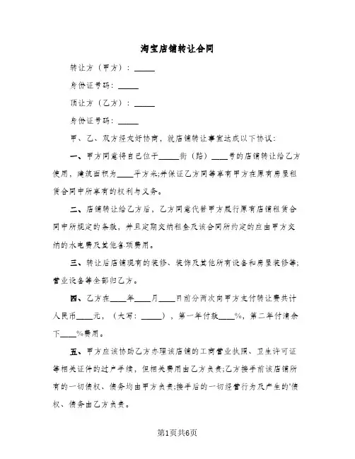 淘宝店铺转让合同(3篇)