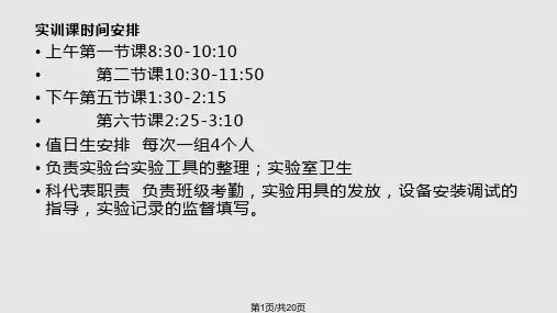 视频监控系统图纸识别PPT课件