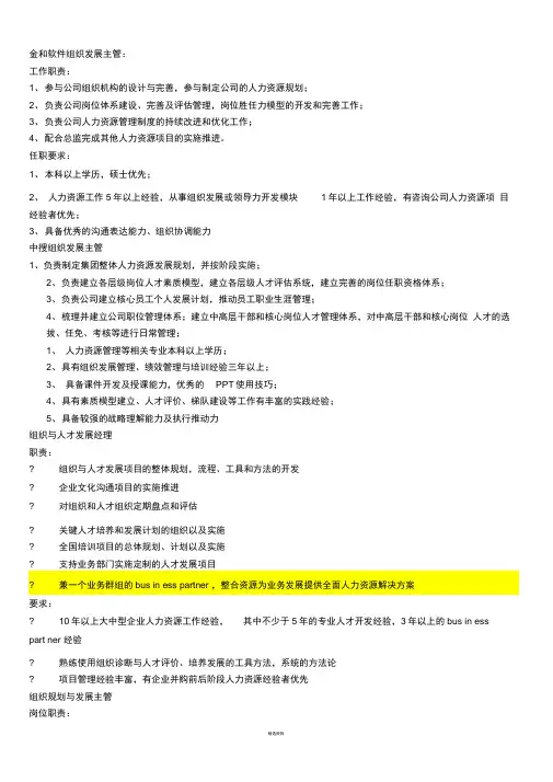 组织发展岗位职责(汇总)
