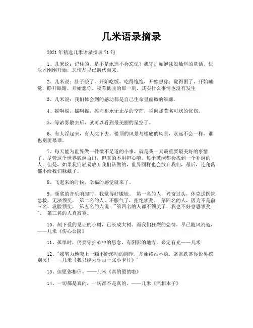 几米语录摘录