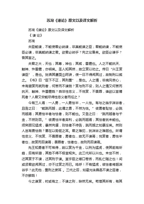 苏洵《谏论》原文以及译文解析