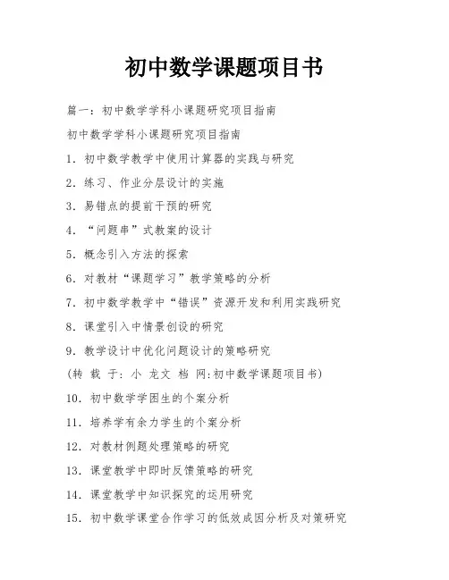 初中数学课题项目书