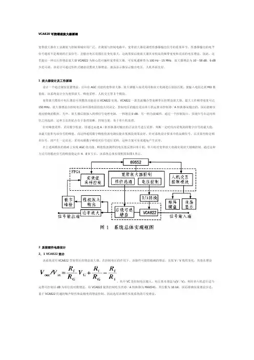 VCA820可控增益放大器原理