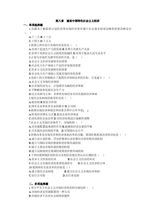 毛概第八章
