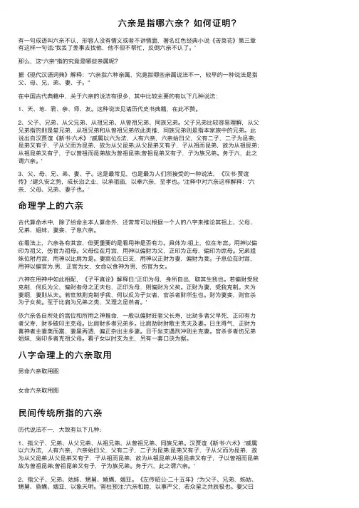 六亲是指哪六亲？如何证明？