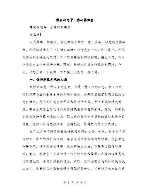 摆正心态干工作心得体会