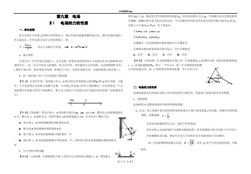 §1 电场的力的性质