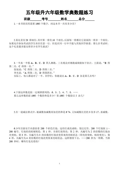 小学数学五年级升六年级暑期衔接《奥数题》练习(附名师详解)