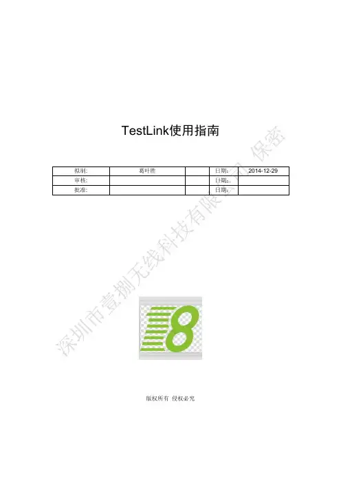 Testlink指南