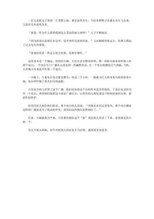 (青少年心灵成长直通车)让孩子更聪明的成长故事_自以为是的结果
