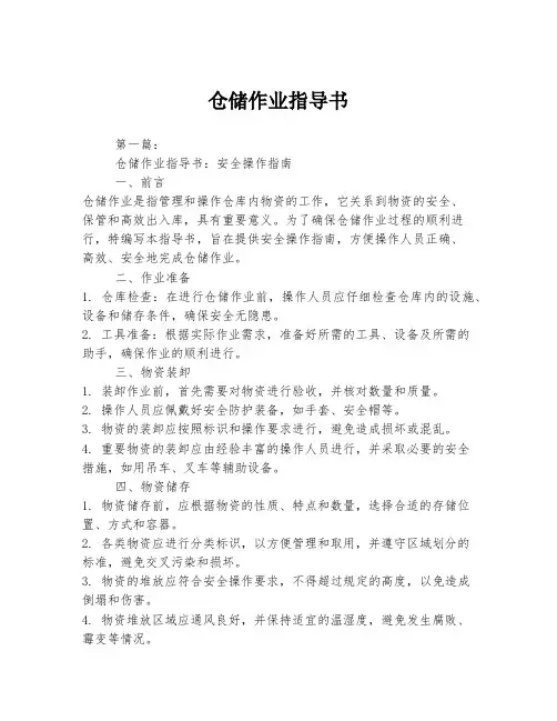 仓储作业指导书