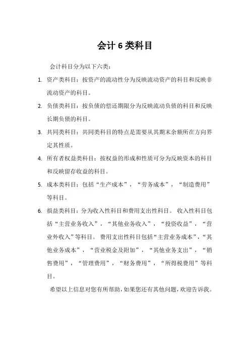会计6类科目