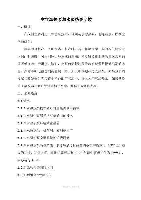 空气源与水源热泵对比分析