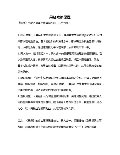 易经政治原理
