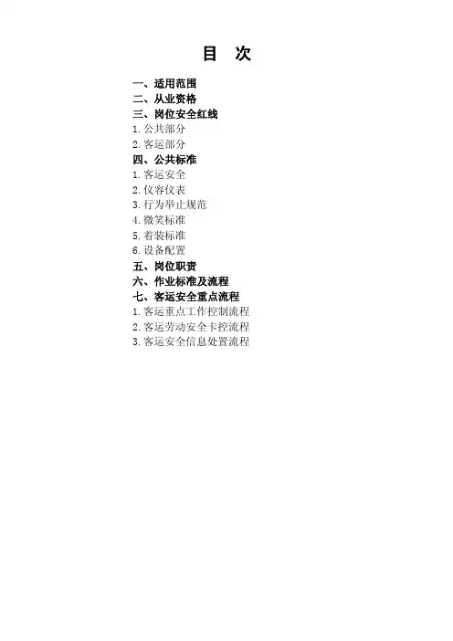 铁路客运岗位标准化作业指导书(售票员)
