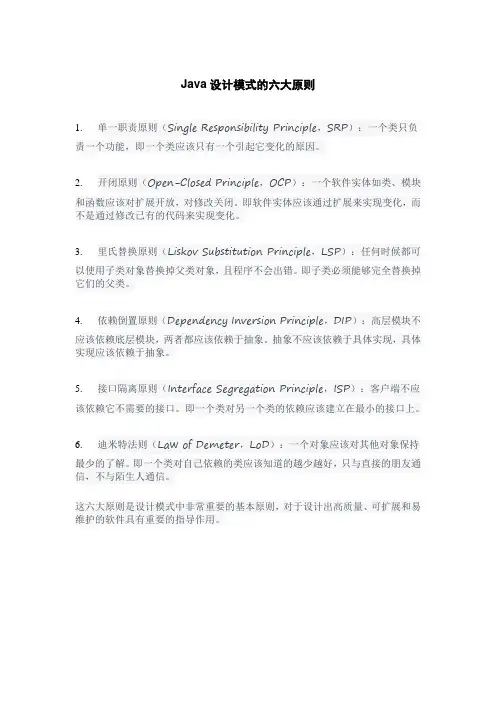 Java设计模式的六大原则