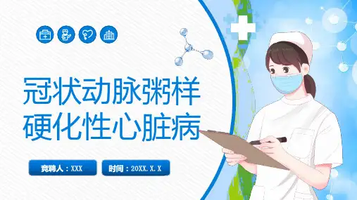 冠状动脉粥样硬化性心脏病