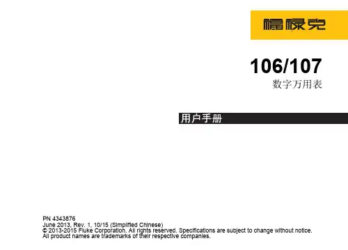 106 107 数字万用表 用户手册说明书