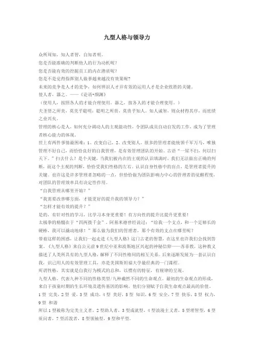 九型人格与领导力