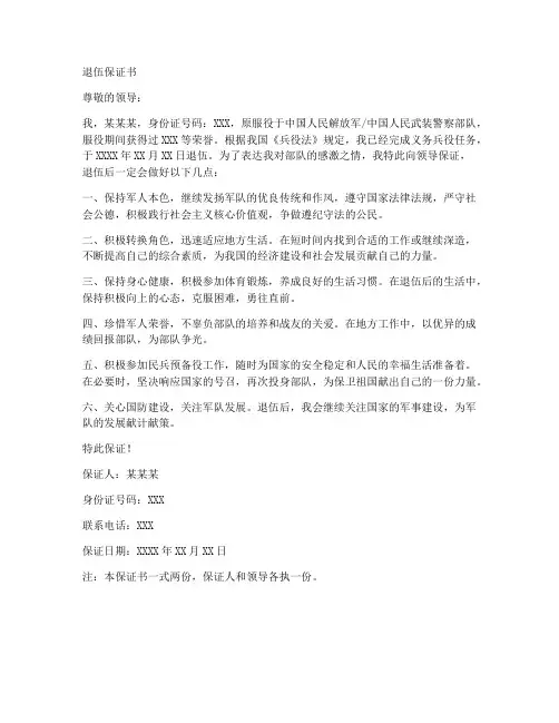 退伍保证书落款特此保证