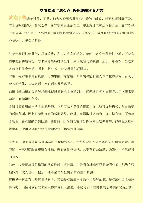 春节吃撑了怎么办 教你缓解积食之苦