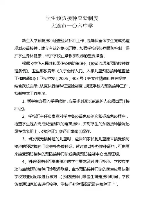 (完整版)学生预防接种查验制度