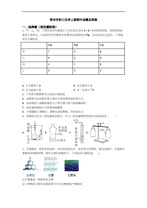 常州市初三化学上册期中试题及答案