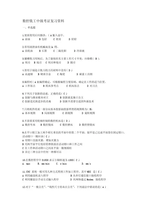 数控铣工中级考证复习题1资料