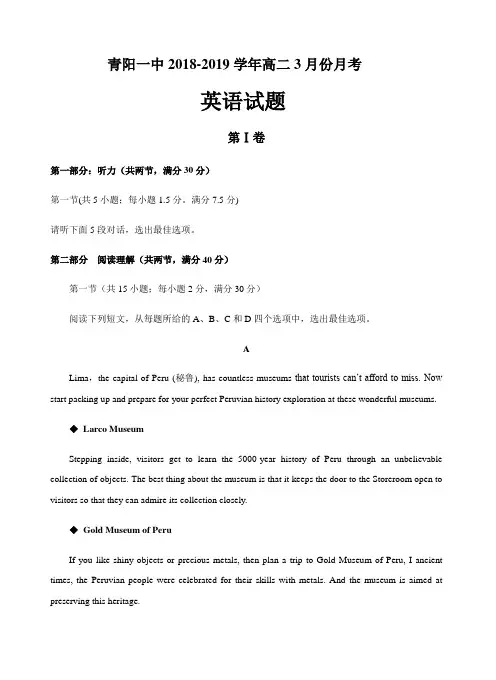 安徽省青阳县第一中学2018-2019学年高二下学期第一次月考英语---精校精品Word版含答案