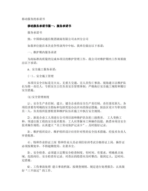 移动服务的承诺书