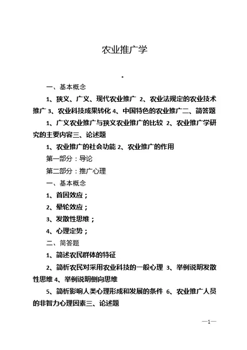 农业推广学