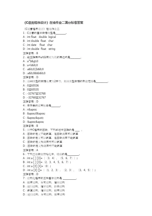 最新吉大16秋《C语言程序设计》在线作业二满分标准答案