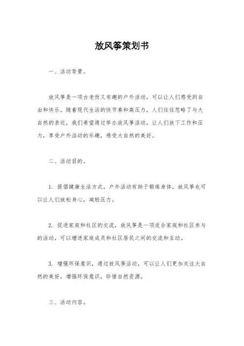 放风筝策划书