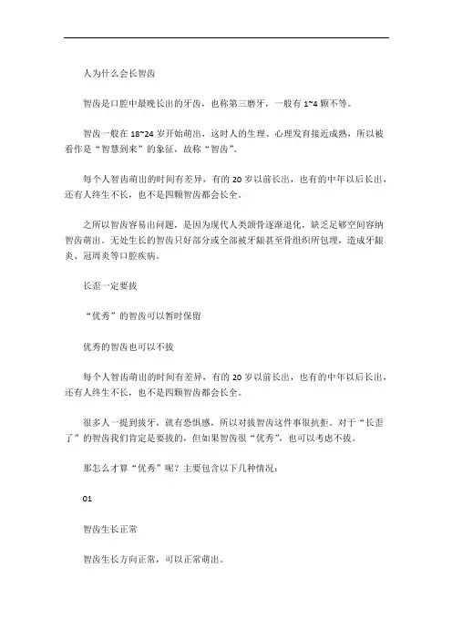 阻生牙智齿拔牙注意事项